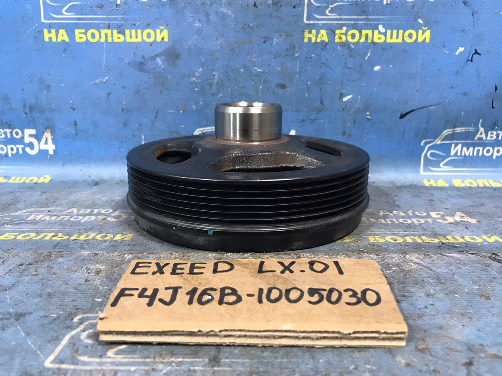 Шкив коленвала EXEED LX 2021-2024