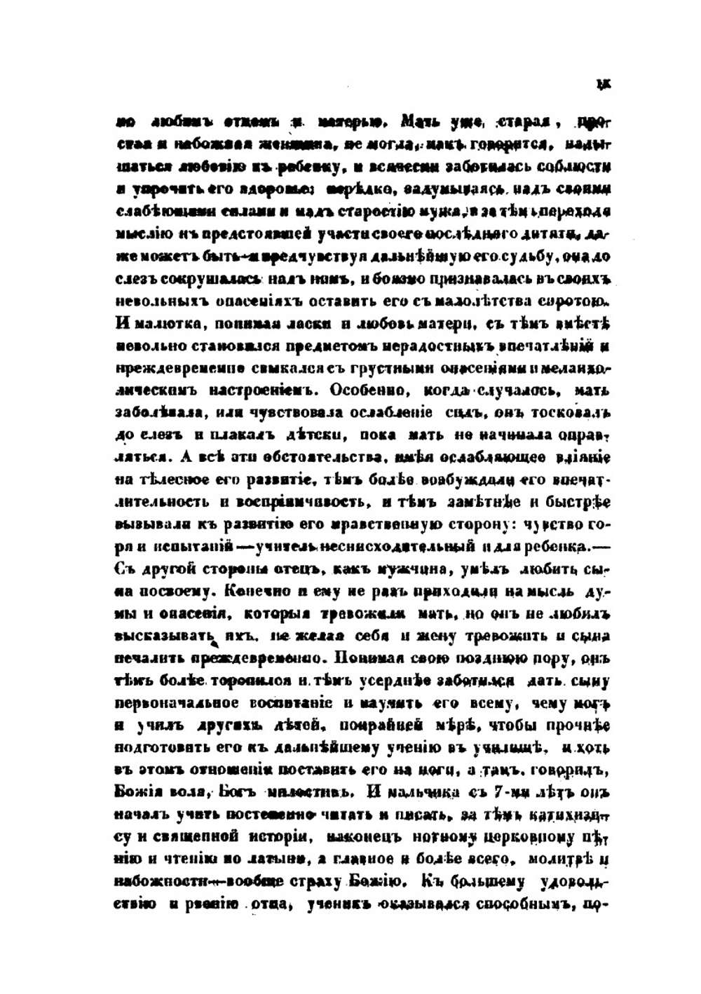 Сочинения и письма Святогорца собранные после его смерти. Writings and letters of Saint Paisios of Mount Athos collected after his death | С.А. Веснин