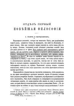 История материализма и критика его значения в настоящее время. Том 2 | Ланге Фридрих Альберт