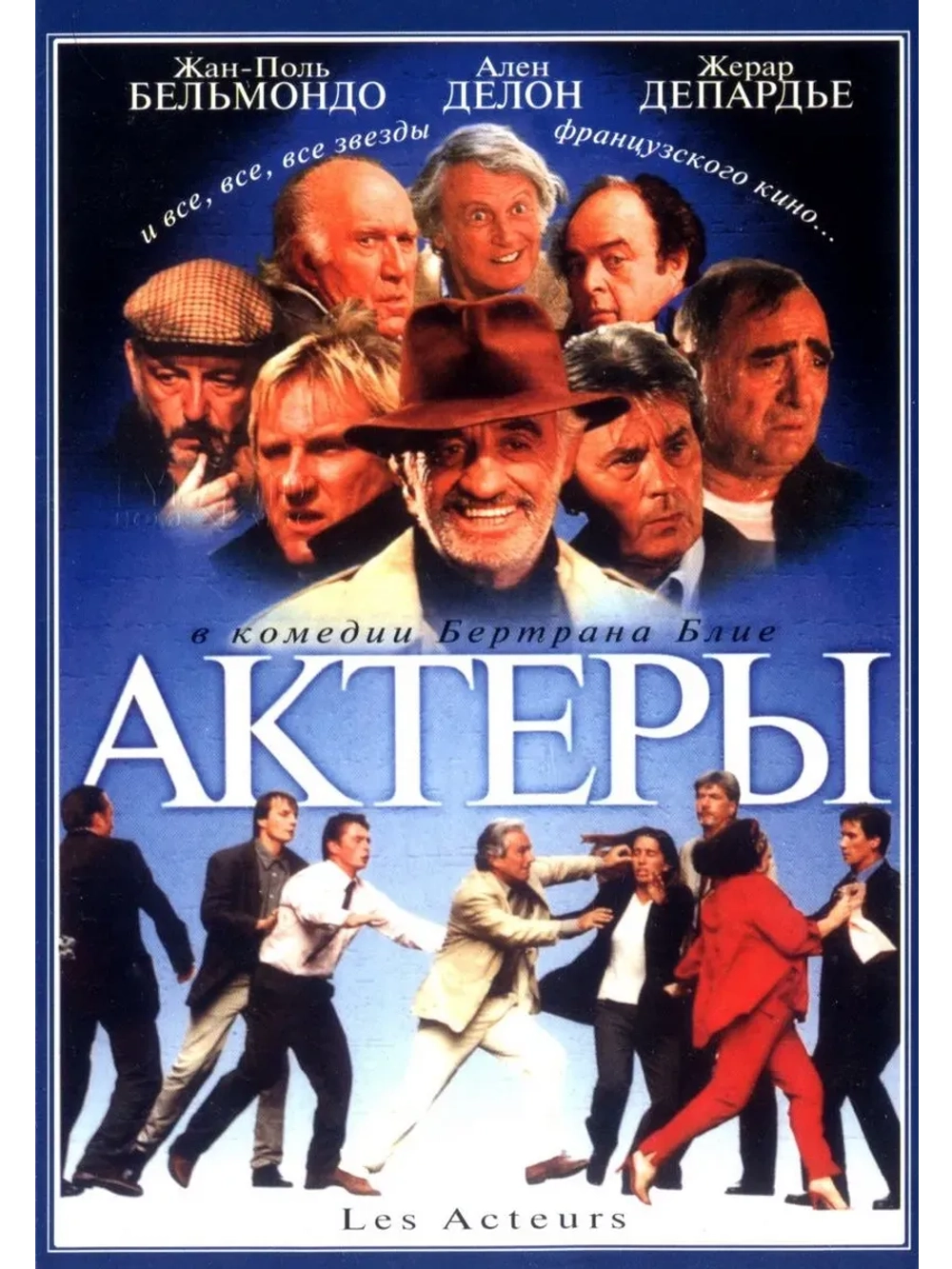 Актеры (2000 (КИНО USB)