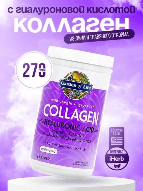 Коллаген без вкуса 270 г