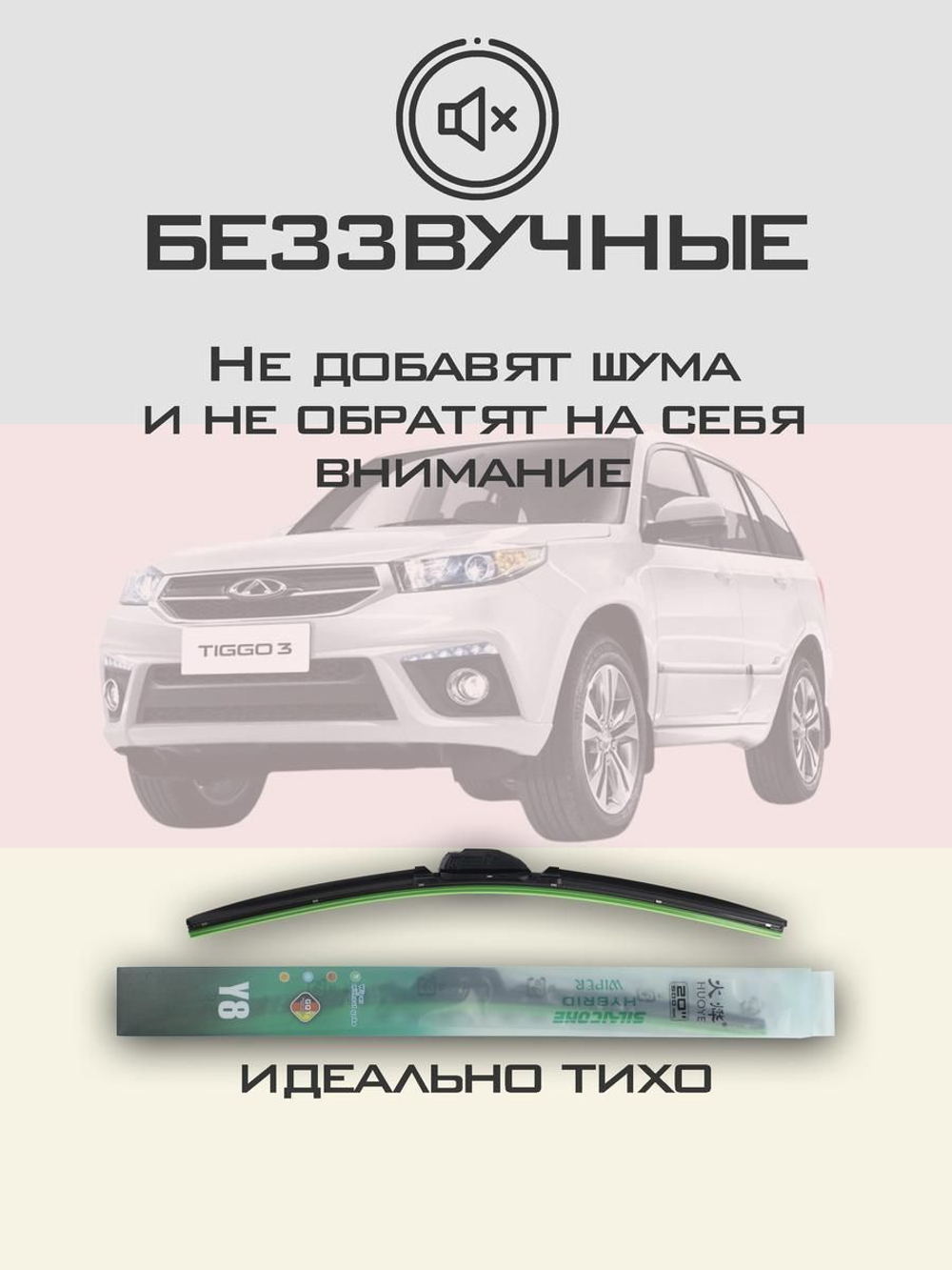Щетки стеклоочистителя HUOYE Y8 600/475 мм на Chery Tiggo3 | Hook/J-Hook