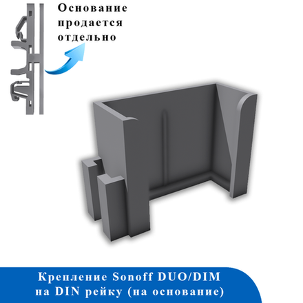 Крепеж на DIN-рейку ( MINI-ZB/2GS DUO, MINI-ZB/DIM)
