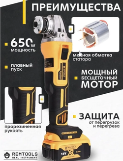 Беспроводная бесщеточная угловая шлифовальная машина РЕМТУЛС 18v
