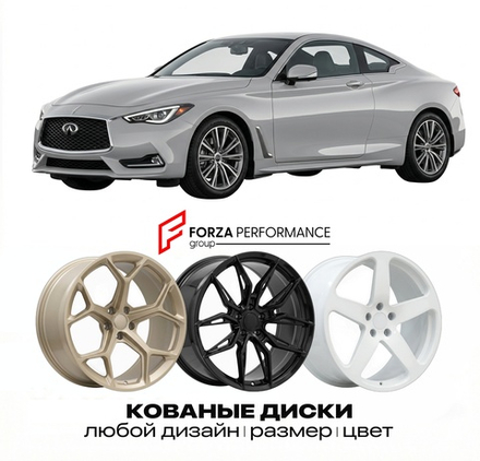 КОВАНЫЕ ДИСКИ для Infiniti Q60 II CV37 2016-2022 Инфинити