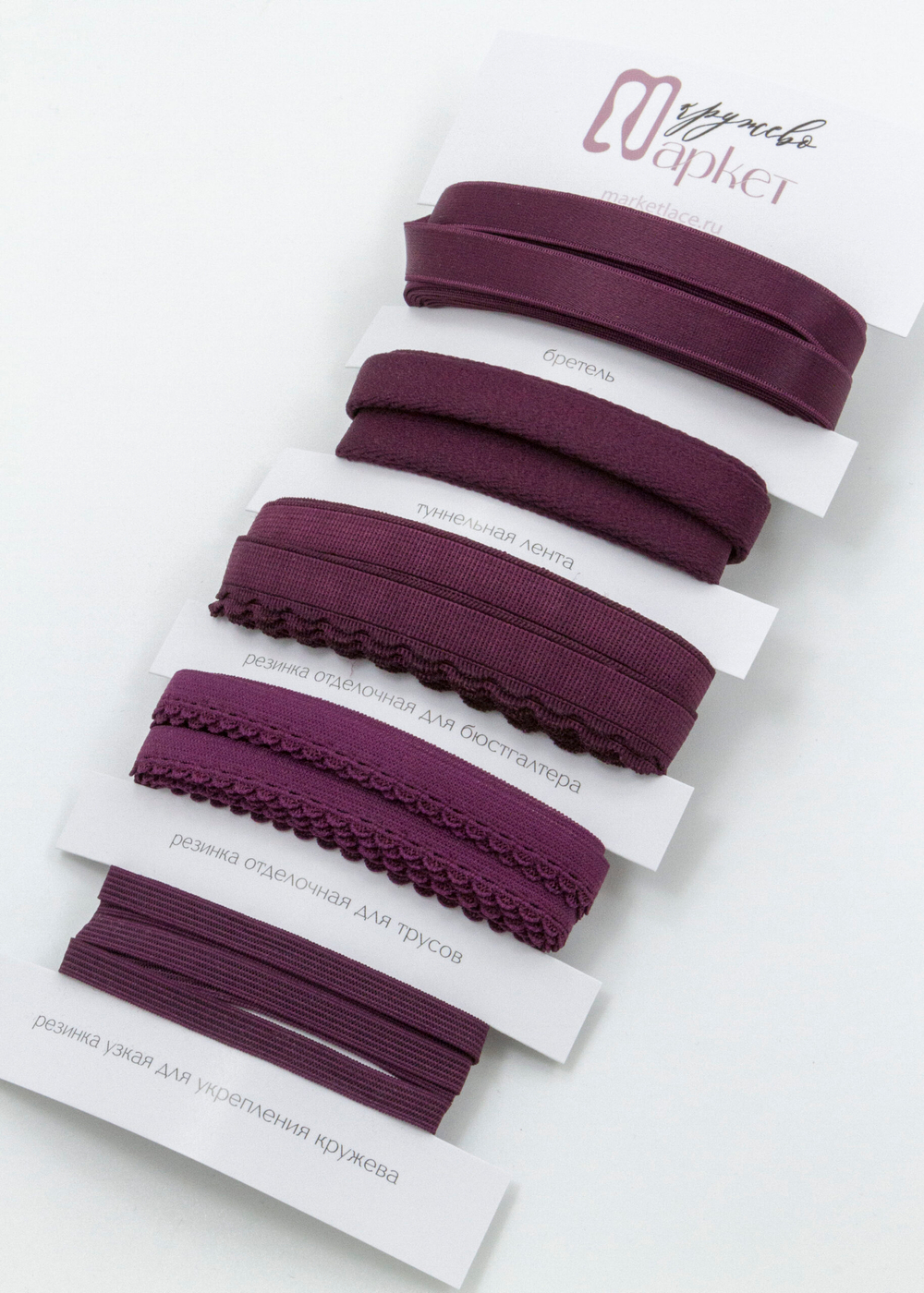 Подборка бельевых резинок слива + застежка для бюстгальтера текстильная