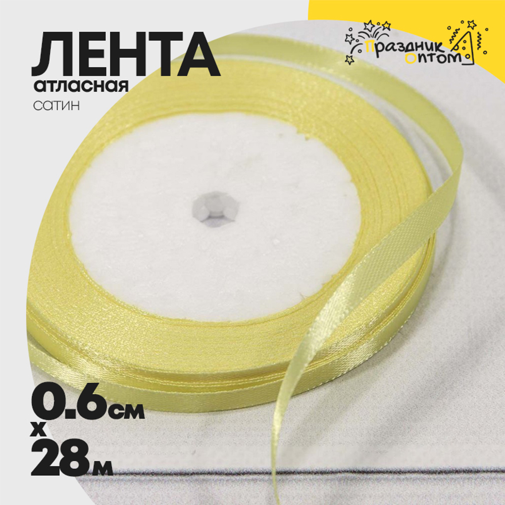 Лента Атласная 0,6см х 28м Сатин (Желтый)