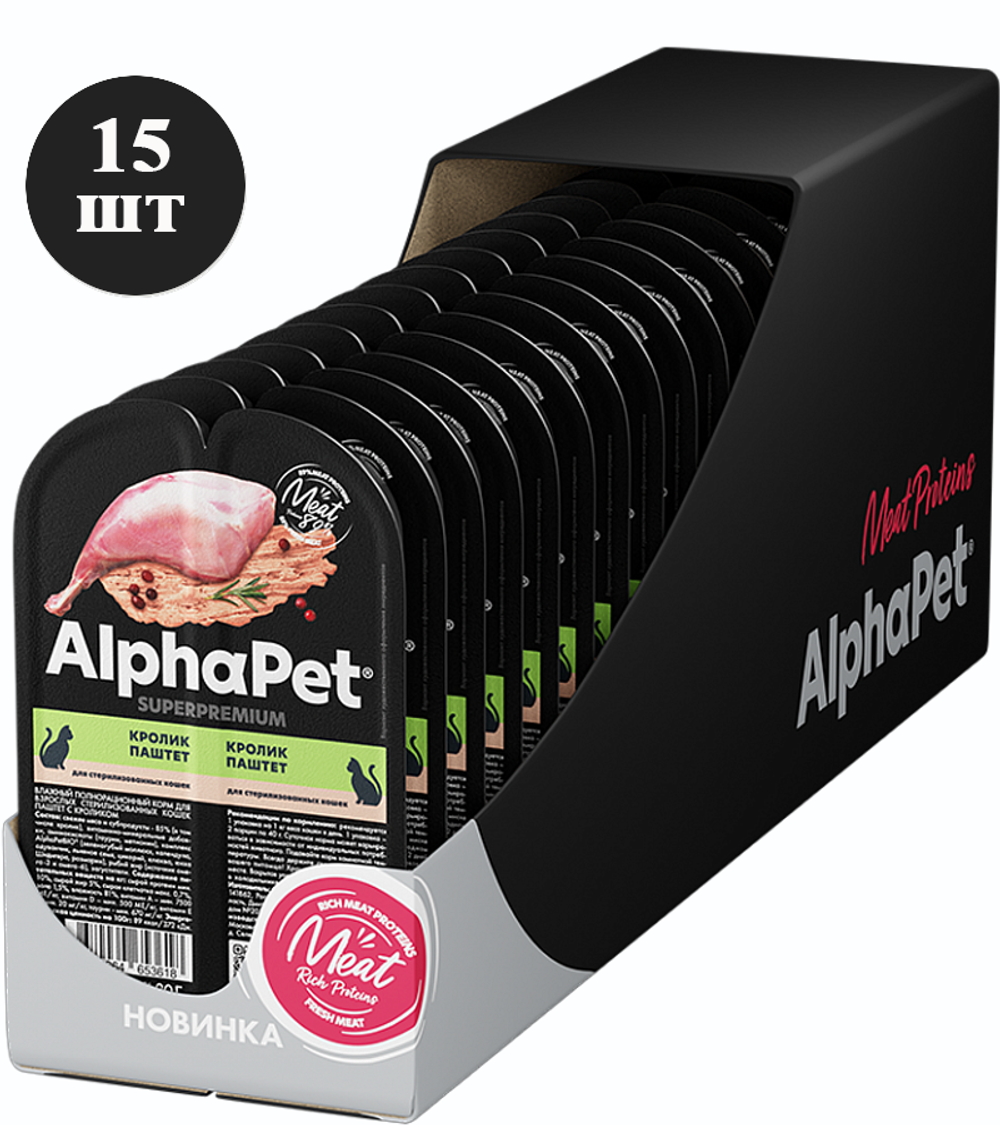 AlphaPet Superpremium Sterilised Паштет с Кроликом 80гр./15шт.