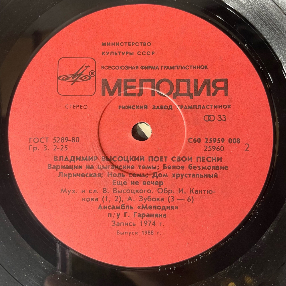 Винтажная виниловая пластинка LP Владимир Высоцкий, Марина Влади (СССР 1987) Рижский Завод
