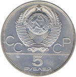5 рублей 1978 год. Конный спорт - Конкур (Серия: Олимпийские виды спорта) АЦ
