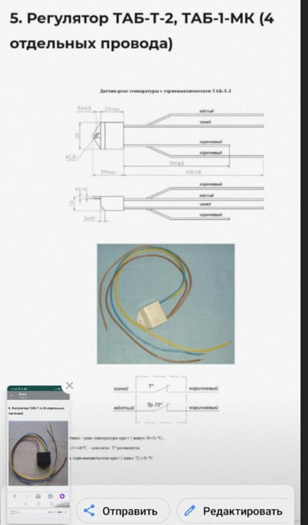 Предохранитель 4-х проводной.Таб - 1 Stinol Стинол