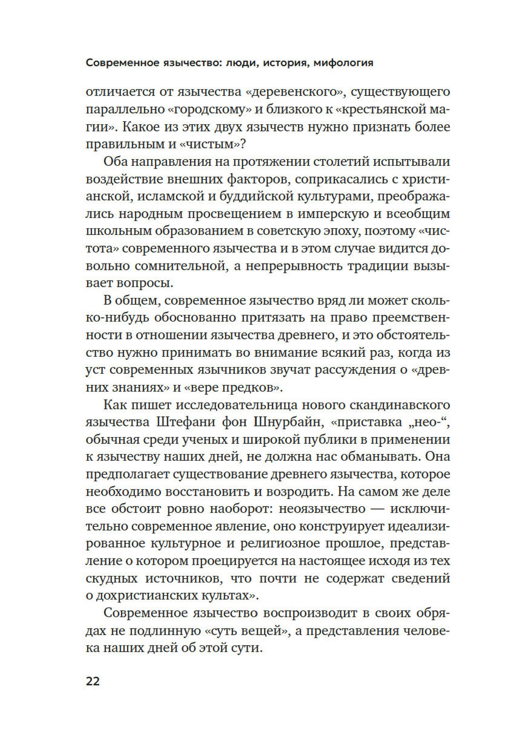 Современное язычество