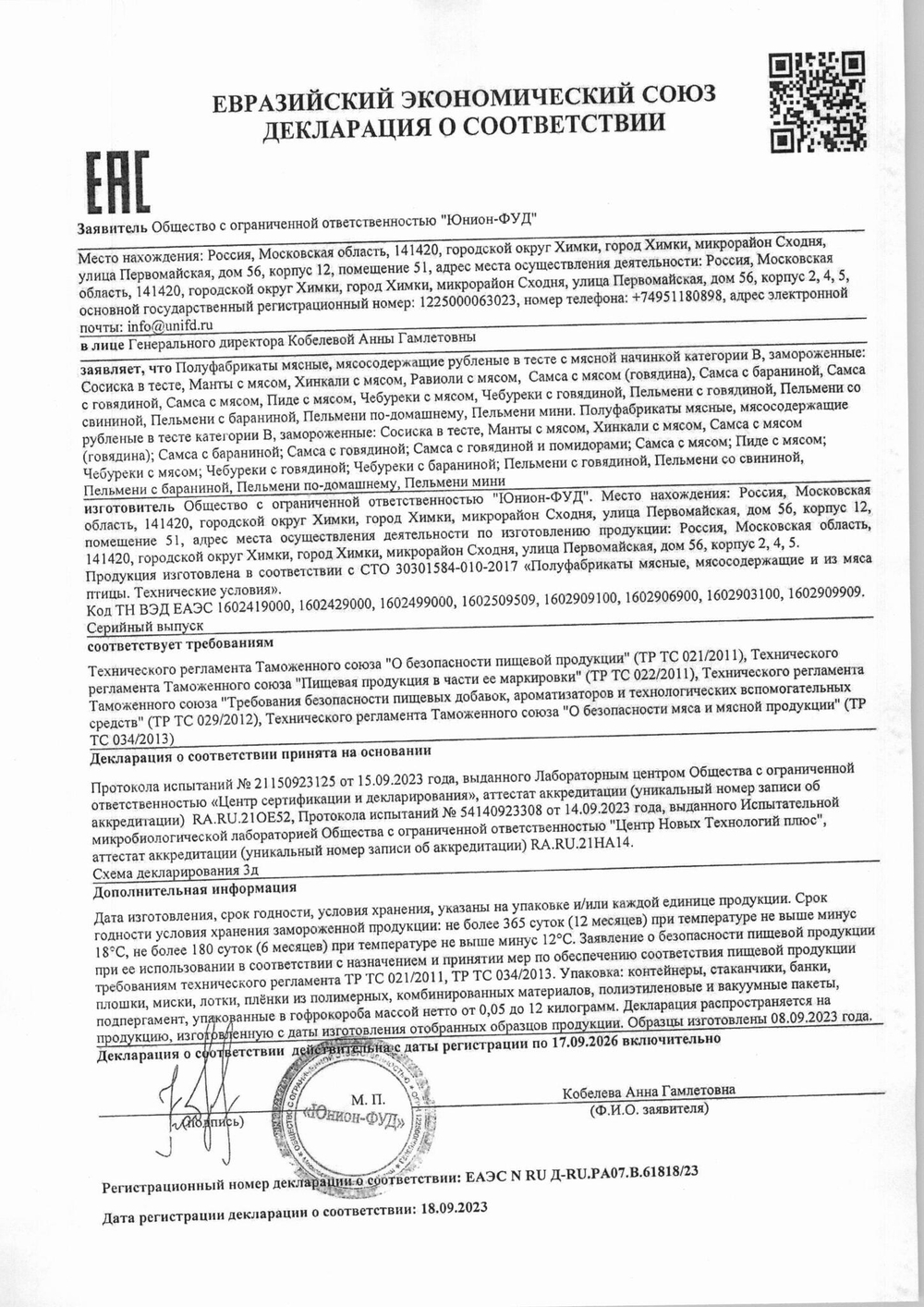 Самса с Говядиной 122г