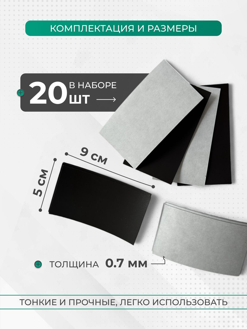 Магнитные виниловые наклейки Магнит на клеевой основе 5х9 см, толщина: 0,7 мм