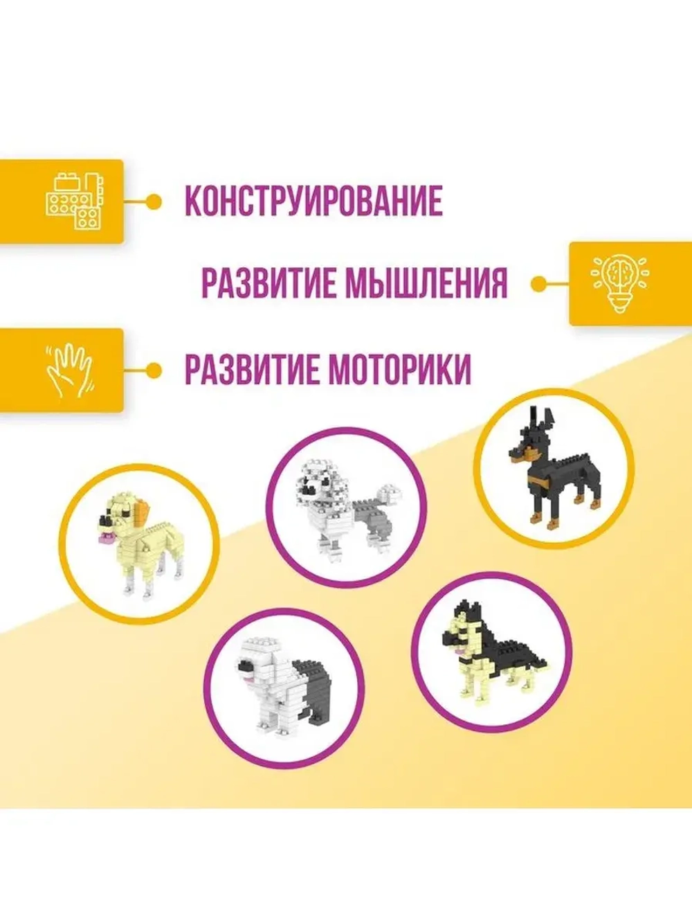 Конструктор - сюрприз Cute dogs, сборная фигура собаки