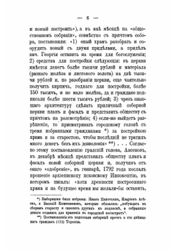 Корсунско-Богородицкий собор в городе Торопце Псковской епархии | Владимир Дмитриевич Щукин