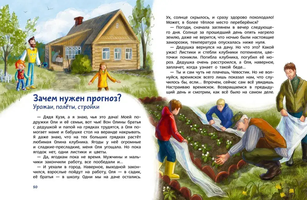 Что такое погода. Детская энциклопедия (Чевостик)