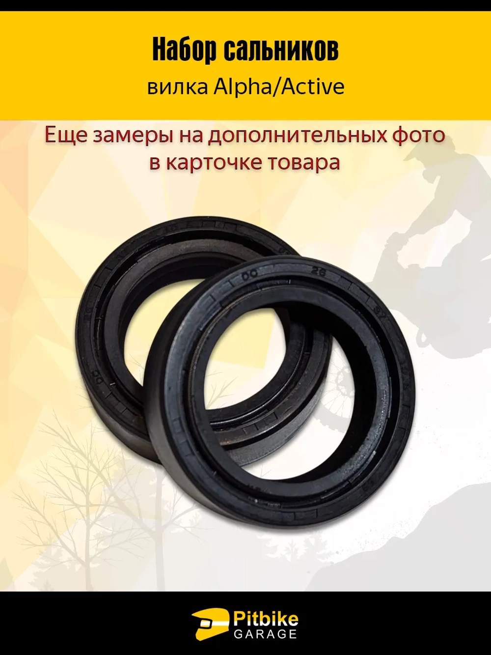 ++ Набор сальников вилки мопед Alpha