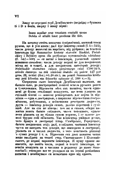Жерела до истории Украины-Руси. Том 1 | Шевченко Тарас