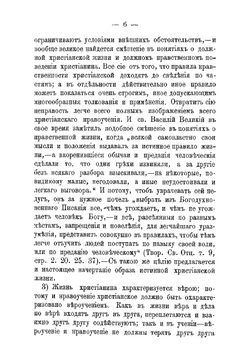 Начертание христианского нравоучения | Феофан