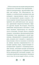 О призвании человека