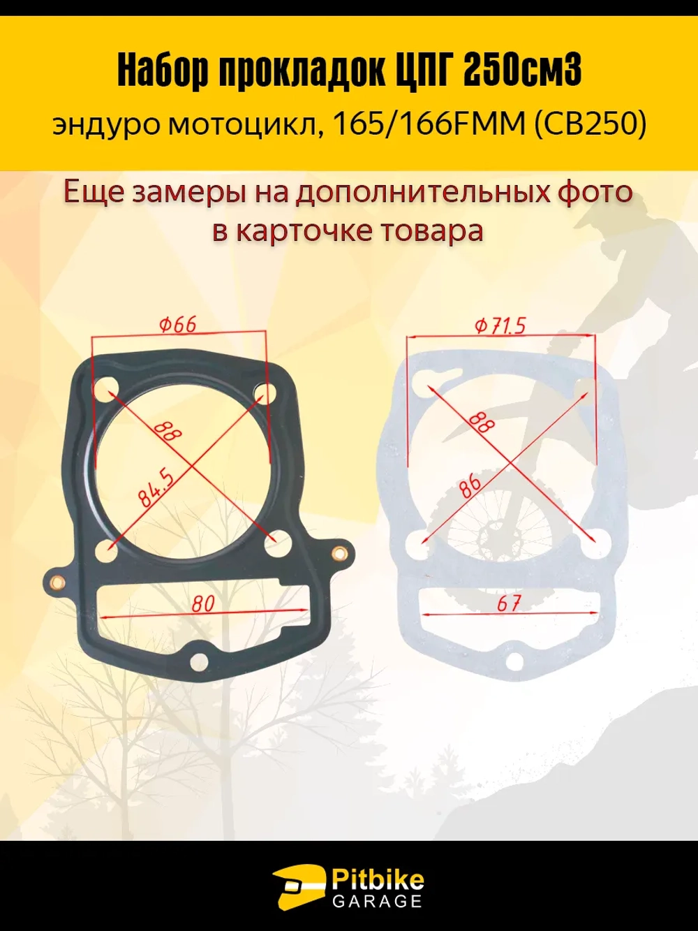 +t Набор прокладок ЦПГ для двигателя 165FMM (CBB250)