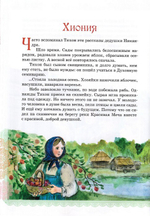 Настоящие друзья Бога. Житие священномученика Тихона и исповедницы Хионии (Архангельских), в земле Липецкой просиявших