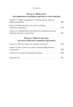 Мотивация торговых команд