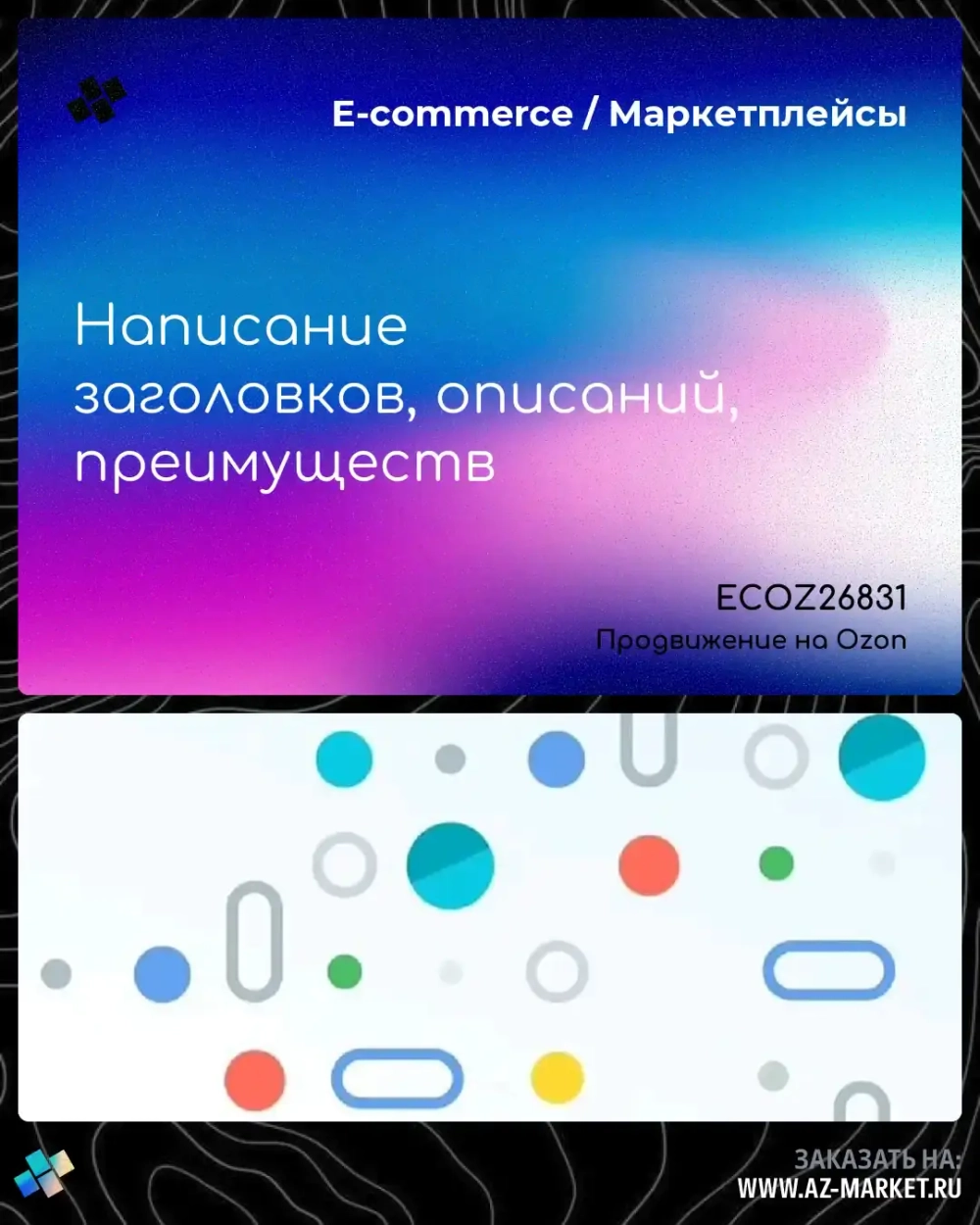 Написание заголовков, описаний, преимуществ