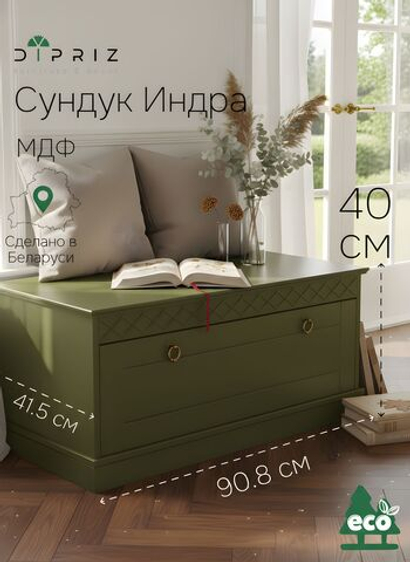 Тумба 91х42х40, Индра, одна дверь, скамья в прихожую, комод, оливковый, МДФ, Dipriz