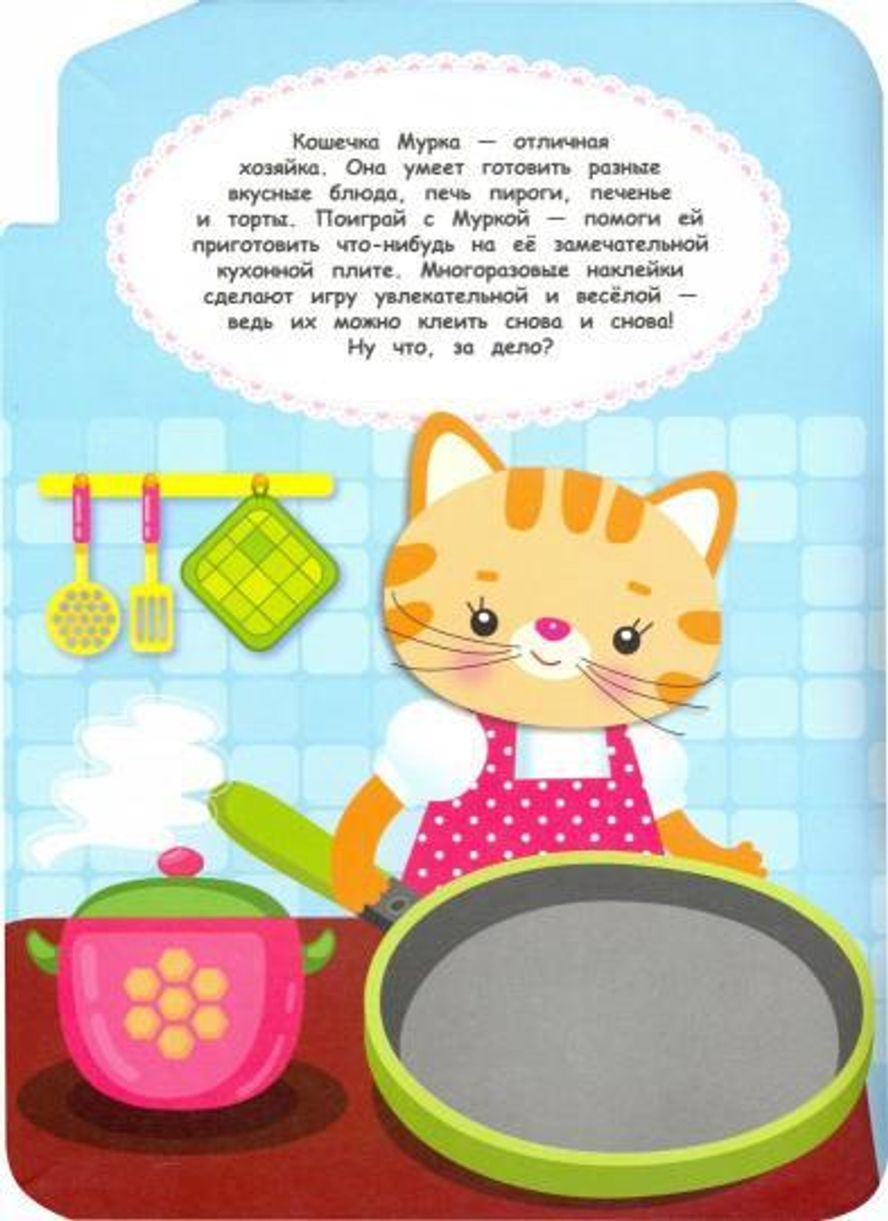 Наклейки для малышей. Кухонная плита