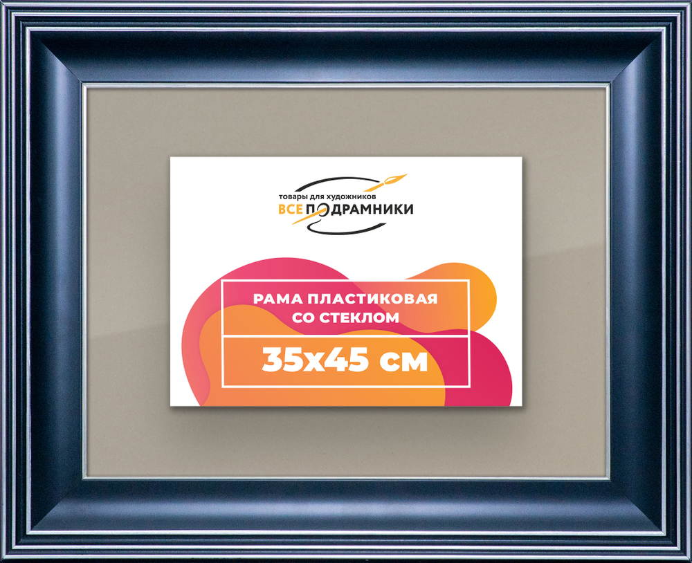 Рамка 35x45 для постера и фотографий