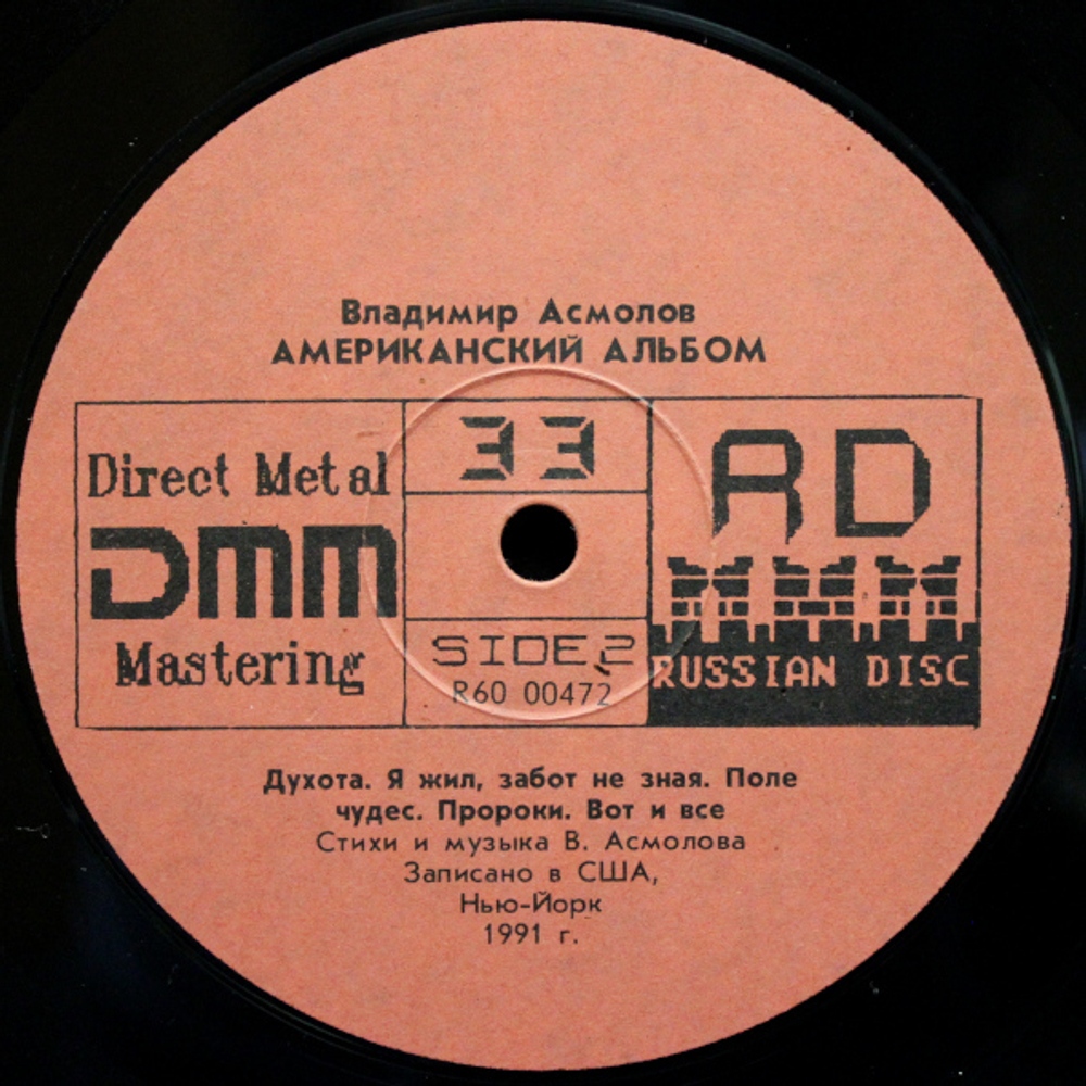 Владимир Асмолов / Американский Альбом (LP)