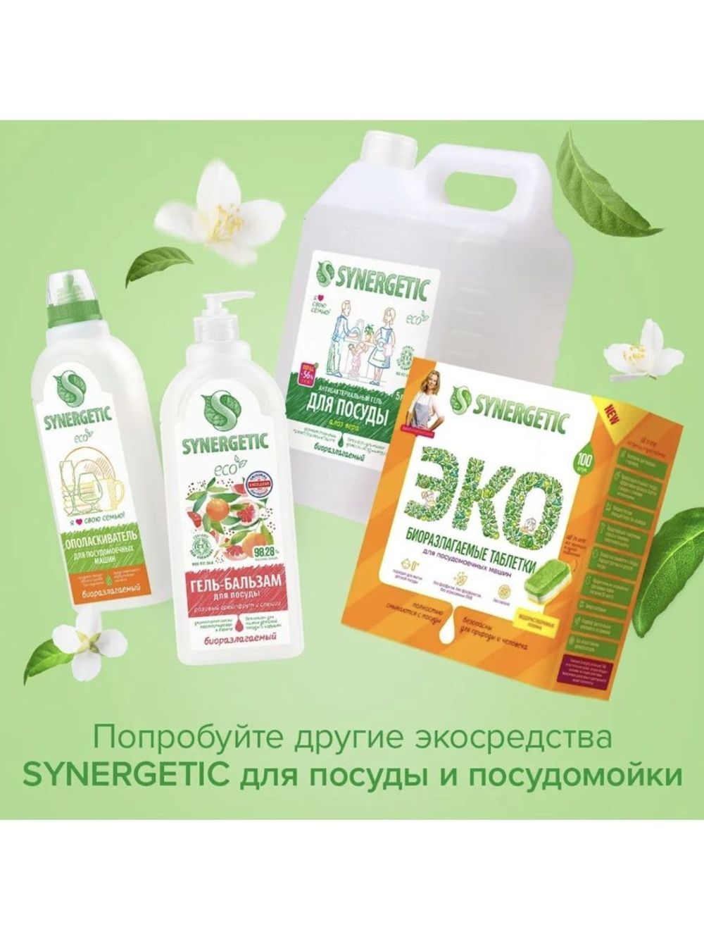 Средство для мытья посуды Synergetic Алоэ Вера 500 мл – купить за 279 ₽ |  Shvabra24 - товары для дома и красоты