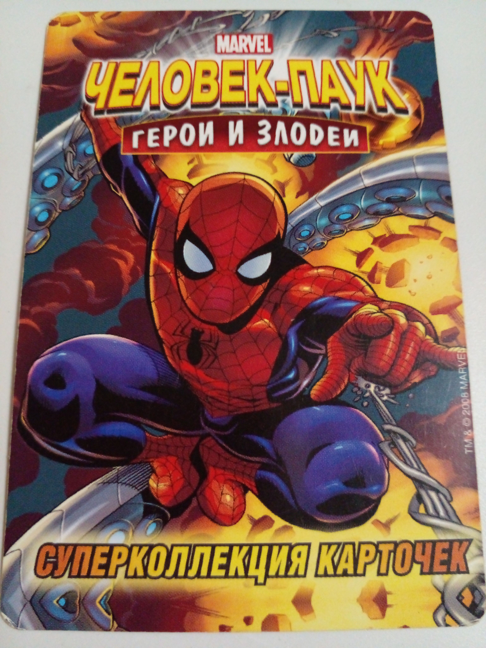 Коллекционная игровая карточка MARVEL Человек-Паук. Герои и Злодеи. №74 "Блуждающий Огонь"