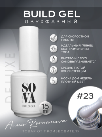 Sova De Luxe Build Gel #23, 15 мл