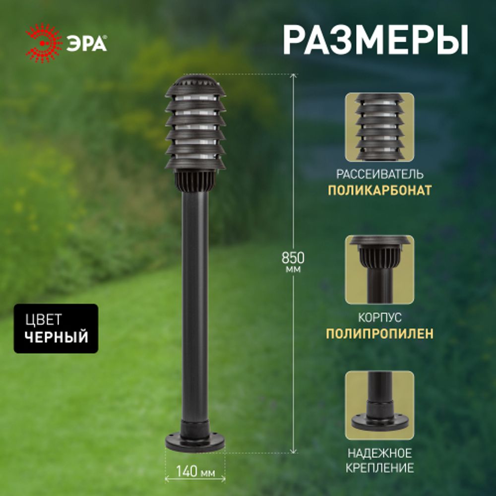 Садово-парковый светильник ЭРА НТУ 01-60-015 Поллар напольный черный IP54 Е27 max60Вт h850мм