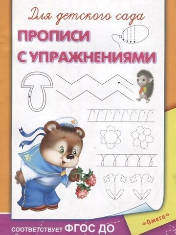 Для детского сада