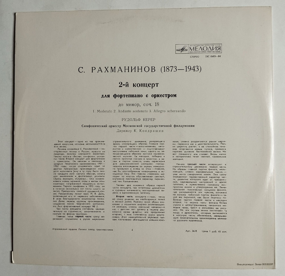 Винтажная виниловая пластинка LP С. Рахманинов 2 й Концерт Для Фортепиано С Оркестром До Минор, Соч. 18 (СССР 1975)