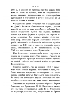 Древние российские стихотворения, собранные Киршею Даниловым | Кирша Данилов