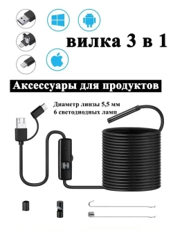 эндоскоп автомобильный, диаметр 5.5 mm,С 6 регулируемыми светодиодными лампами, камера 640P, 2 метра полужёсткого кабеля, подходит для эндоскоп для смартфона
