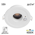 Citilux SIGMA CLD00305S LED Встраиваемый светильник с датчиком движения