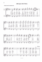 Пение на Рождественской елке. Произведения для детского хора. Выпуск 1