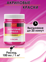 Акриловая краска глянцевая «Фуксия»