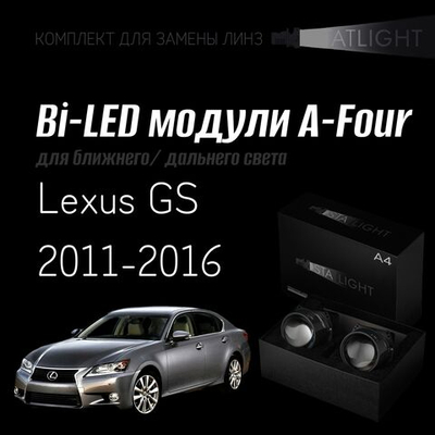 Bi led линзы 3.0 для фар на Lexus GS 2011-2016 AFS , би лед линзы Statlight A-Four, комплект 2 шт