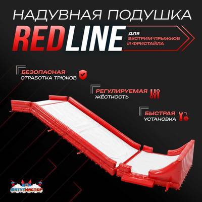 Надувная подушка «RedLine» для фристайла и экстрим-прыжков 30×11×4,5 м