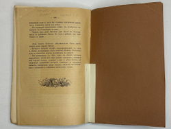 Минцлов С.Р. Литва. Исторические повести с иллюстрациями. СПб.: Изд. К.Н. Кособрюхова, 1911г.