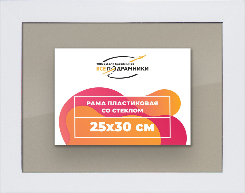 Рамка 25x30 для постера и фотографий