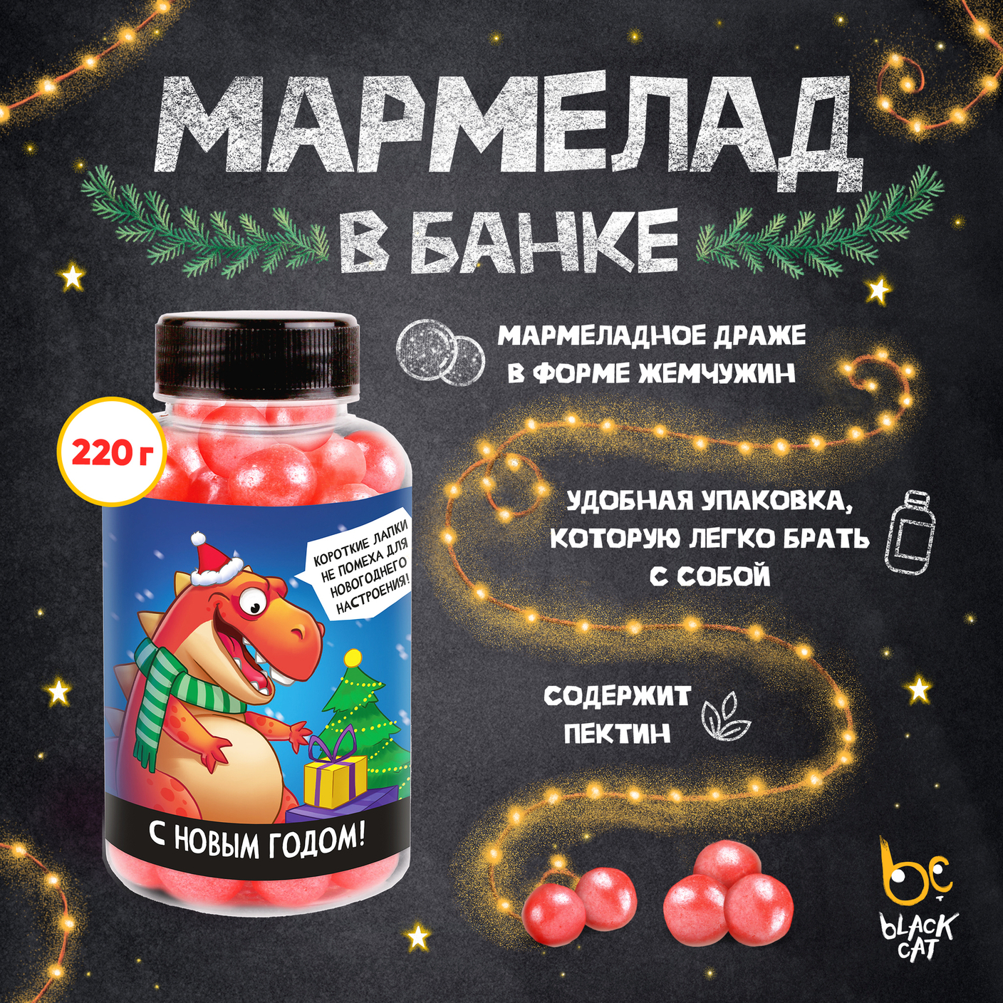 Новогодний мармелад с символом года!
