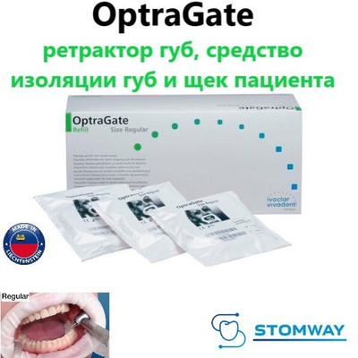 Optragate Regular (R) Оптрагейт, ретрактор для губ, роторасширитель